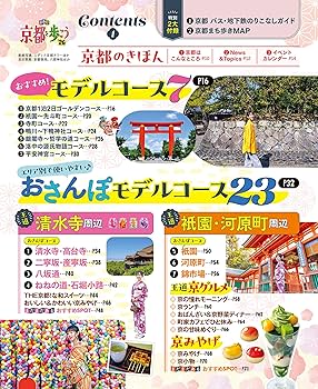るるぶ京都を歩こう'26 (るるぶ情報版) | JTBパブリッシング